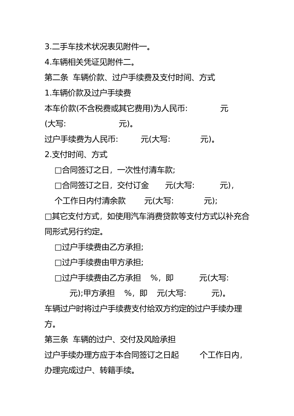 二手车买卖合同(GF-2015-0120)_第3页