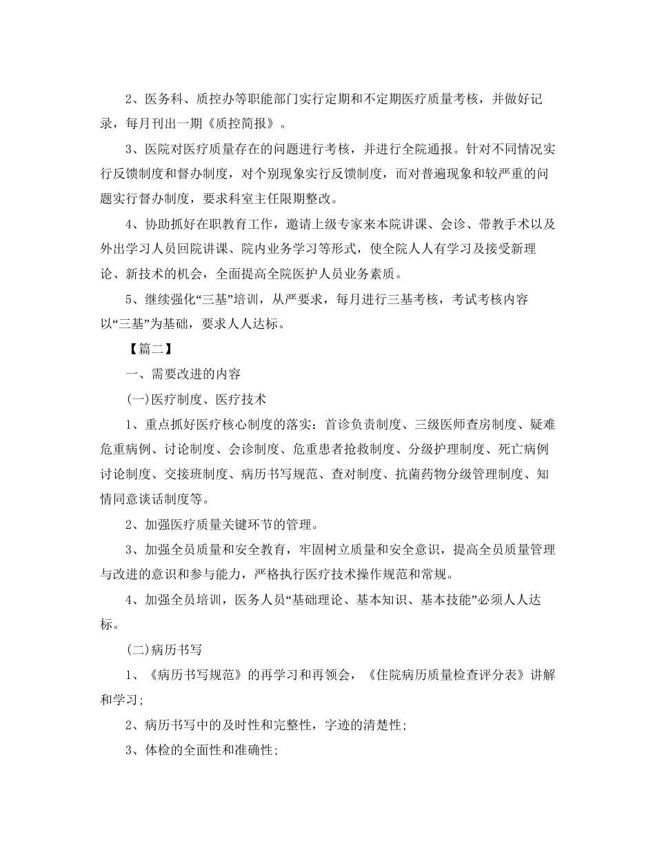 医院质控科工作计划范例_第2页