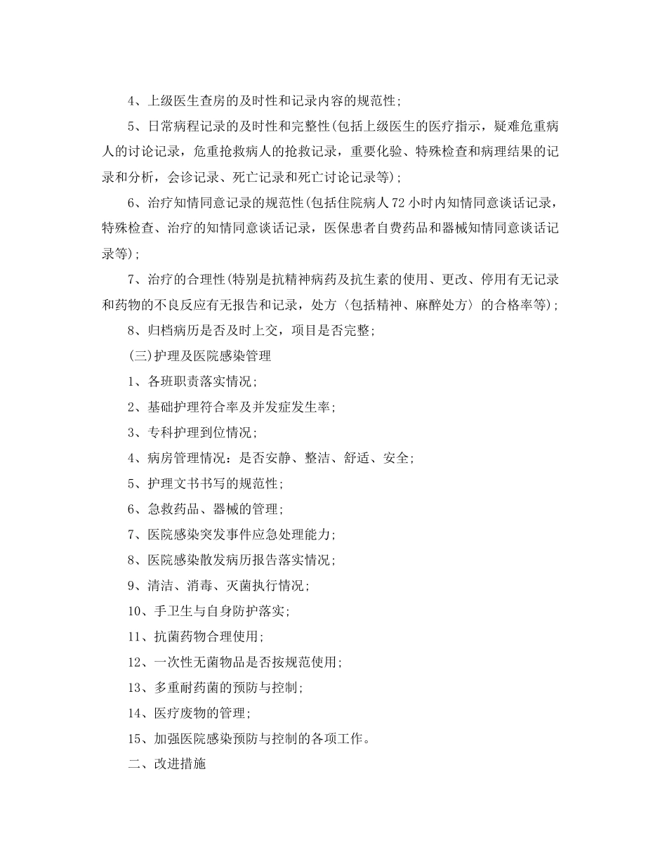 医院质控科工作计划范例_第3页