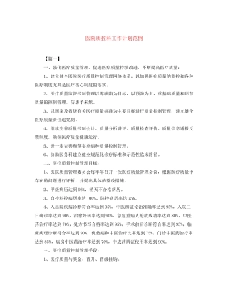 医院质控科工作计划范例