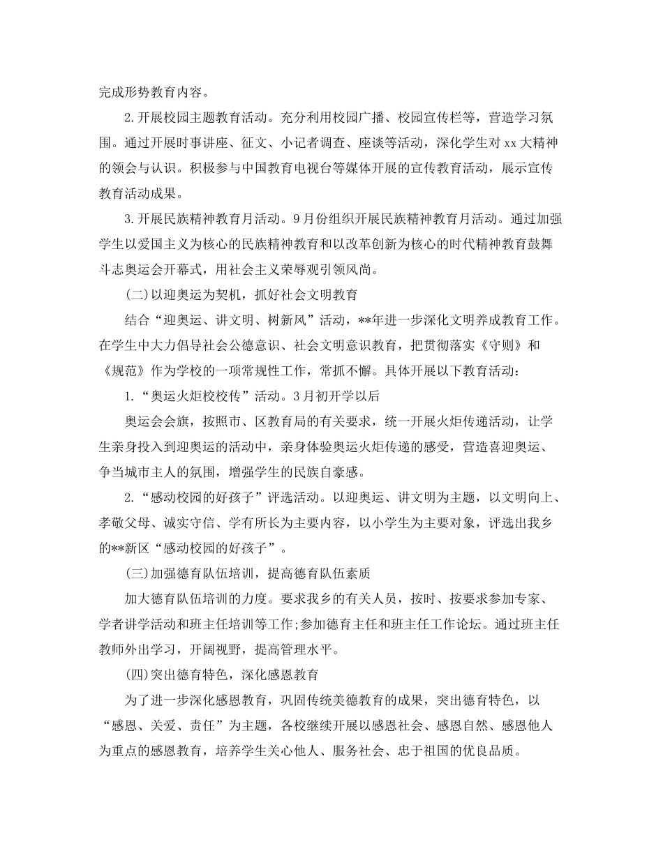 2020年小学德育工作计划2_第3页