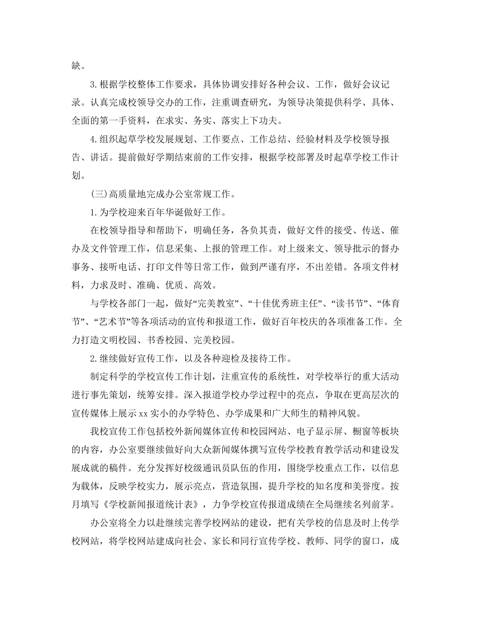 办公室主任年工作计划_第2页