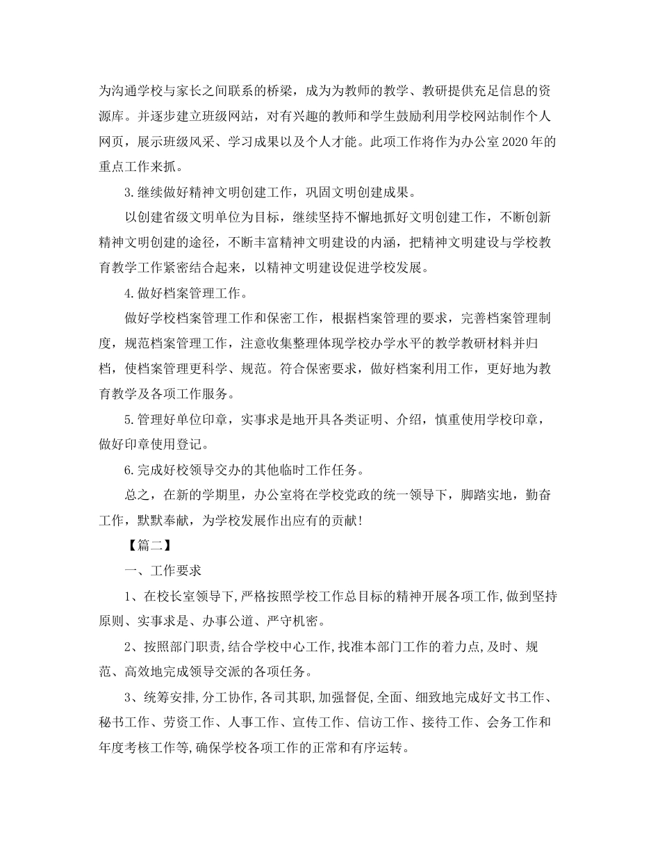 办公室主任年工作计划_第3页