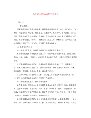 办公室主任年工作计划