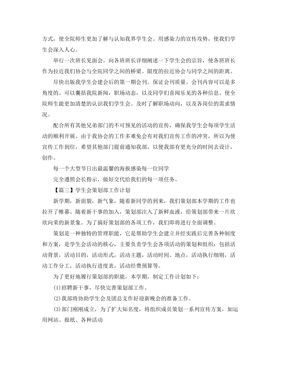 学生会策划部工作计划【五篇】_第3页