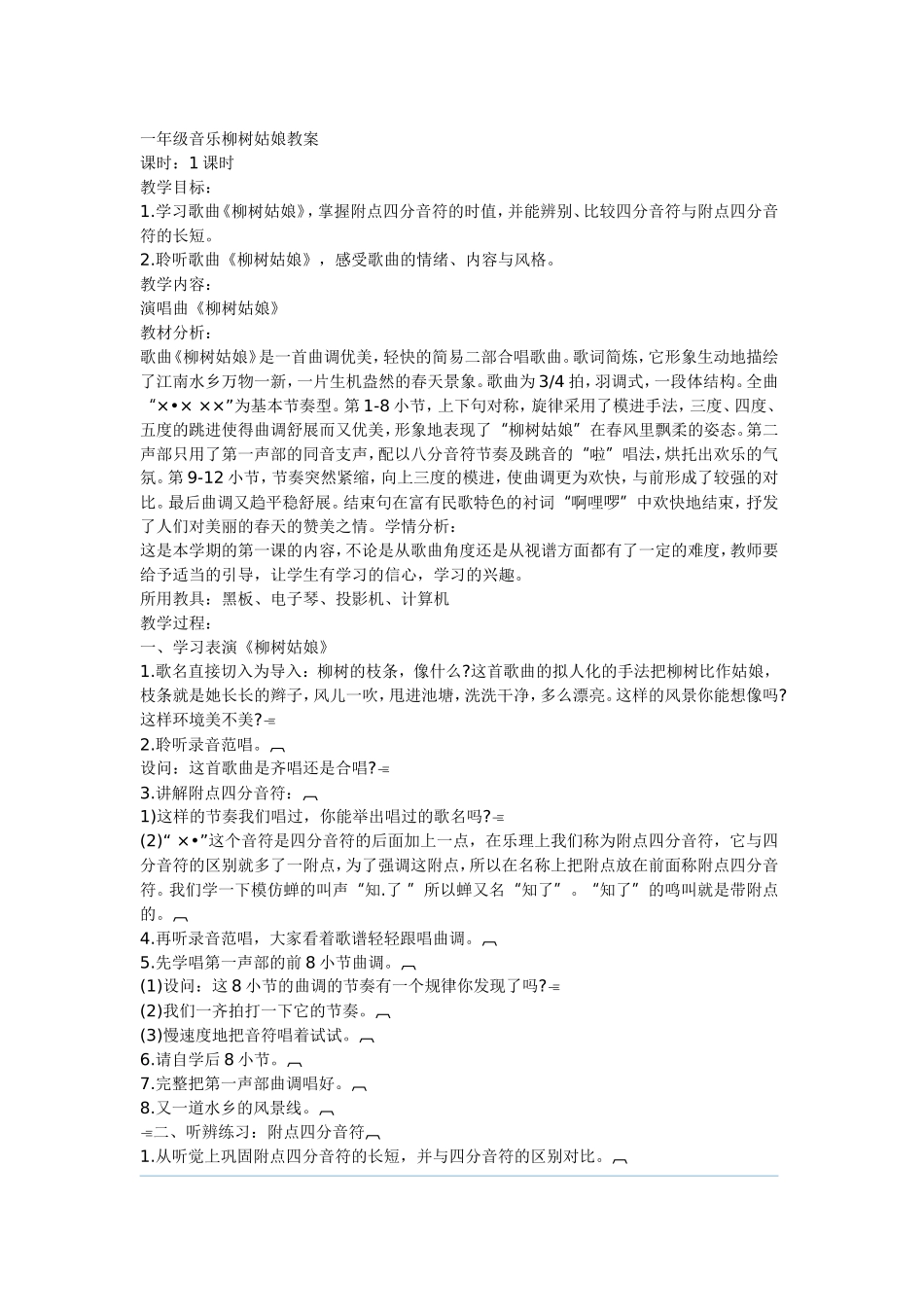 柳树姑娘教学设计_第1页