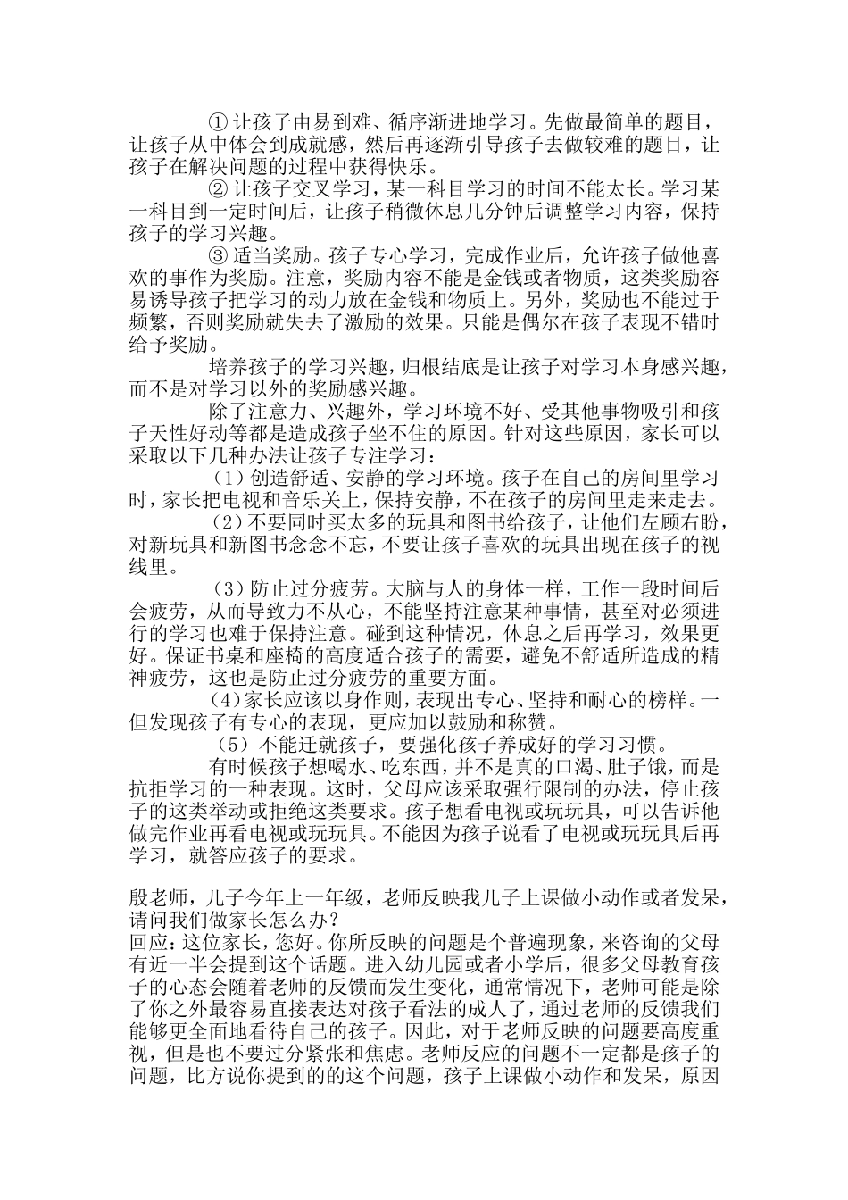 孩子上课坐不住怎么办_第3页