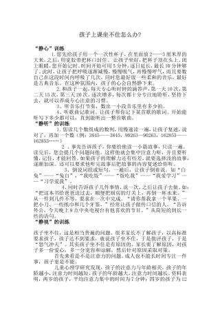 孩子上课坐不住怎么办