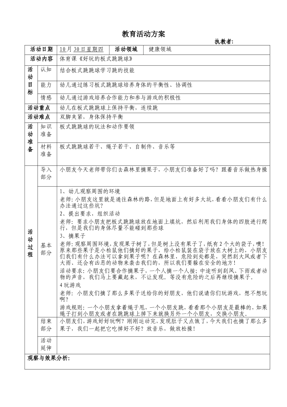 好玩的板式跳跳球_第1页