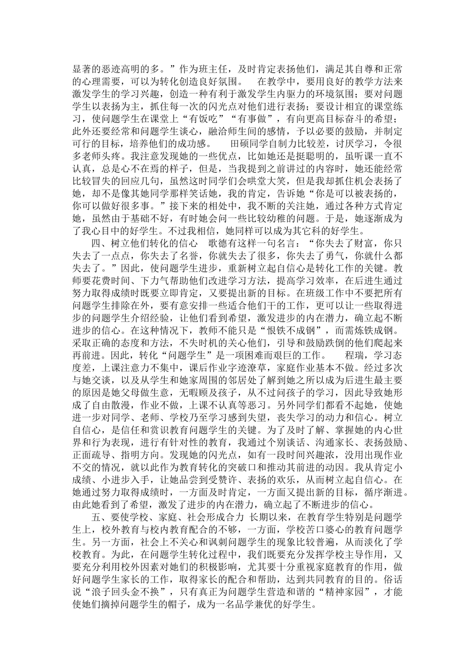 浅谈问题学生的教育方法_第2页