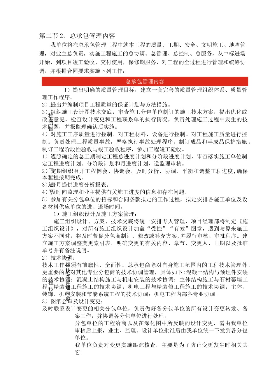 项目组织管理架构图【图】_第3页