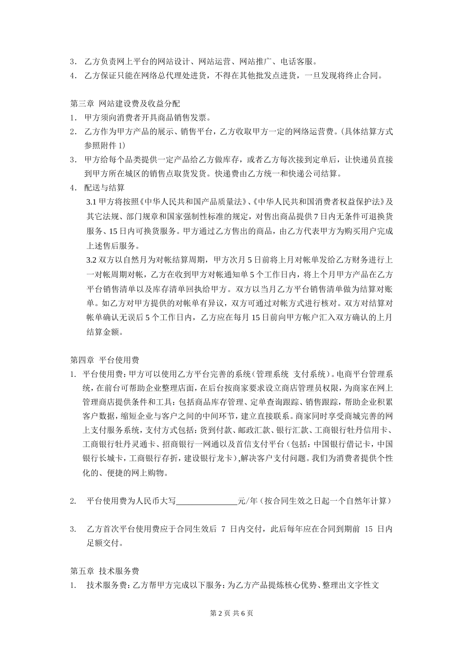 电子商务合作协议-模板_第2页
