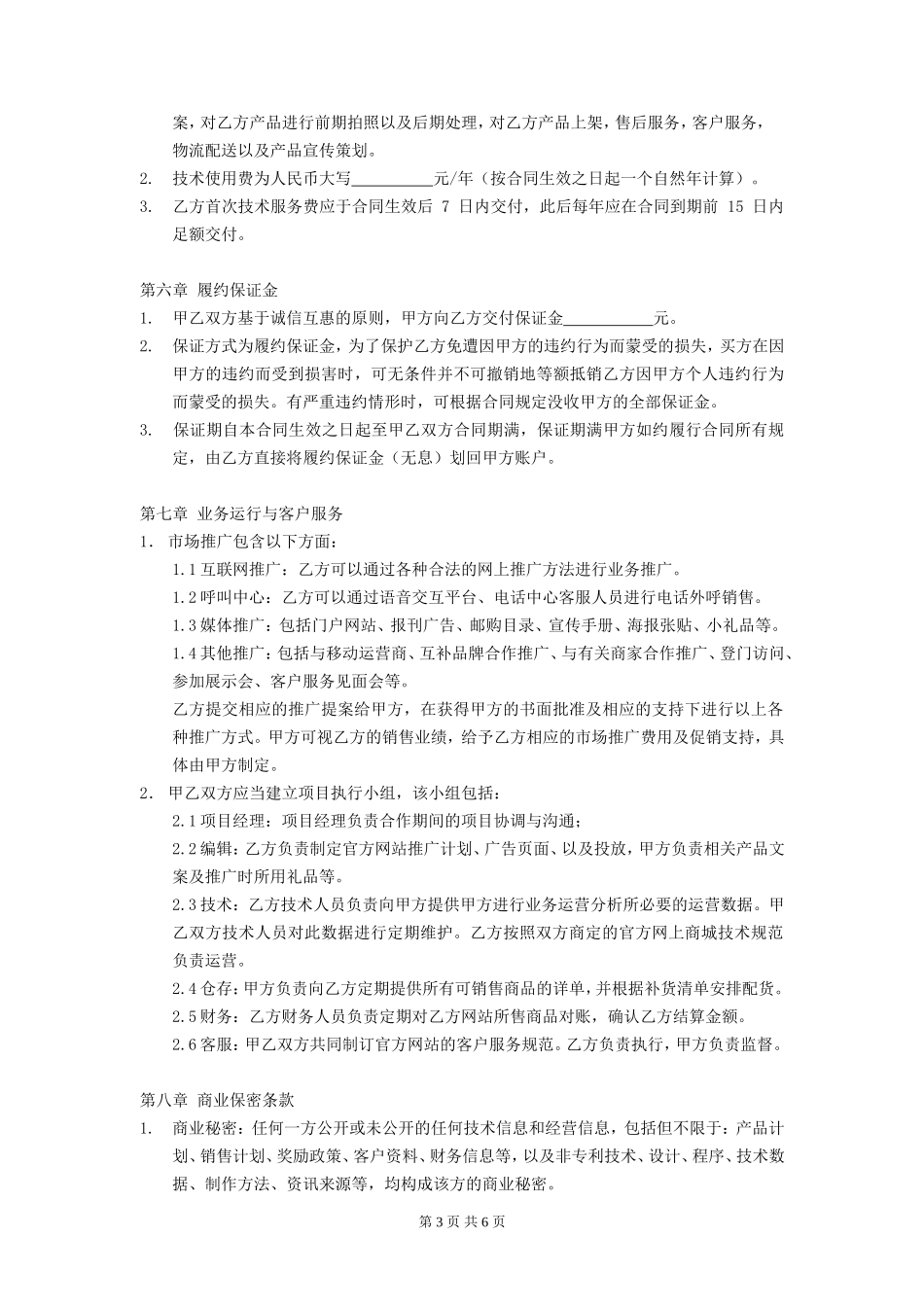 电子商务合作协议-模板_第3页