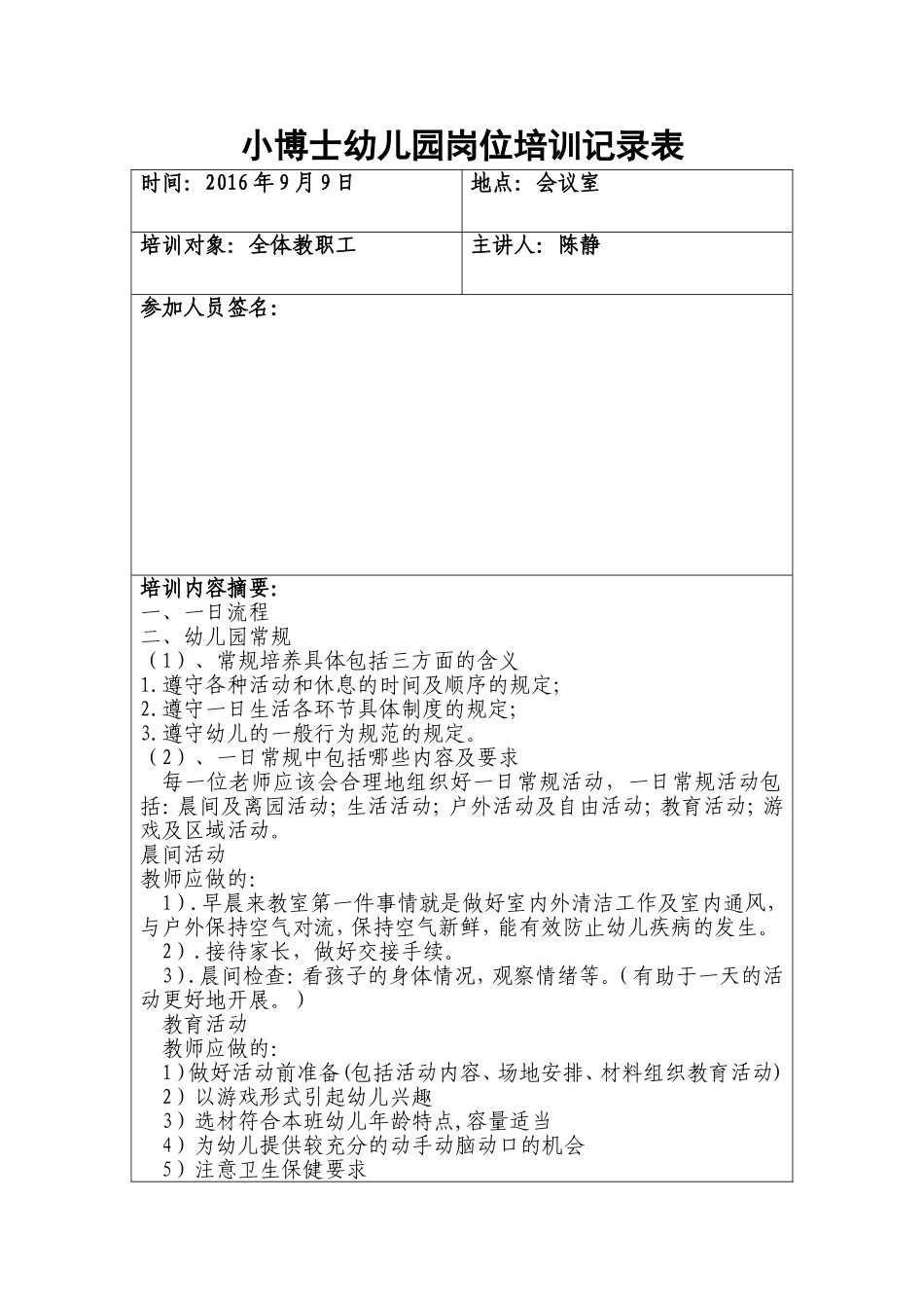 岗位培训记录表-_第1页