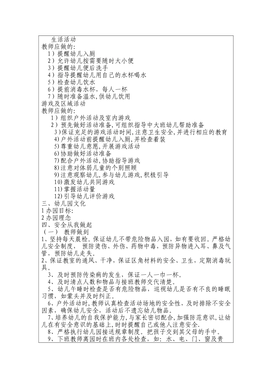 岗位培训记录表-_第2页