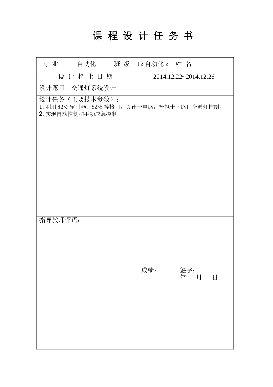 沈阳大学微机原理课程设计交通灯_第1页