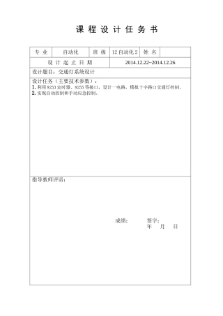 沈阳大学微机原理课程设计交通灯