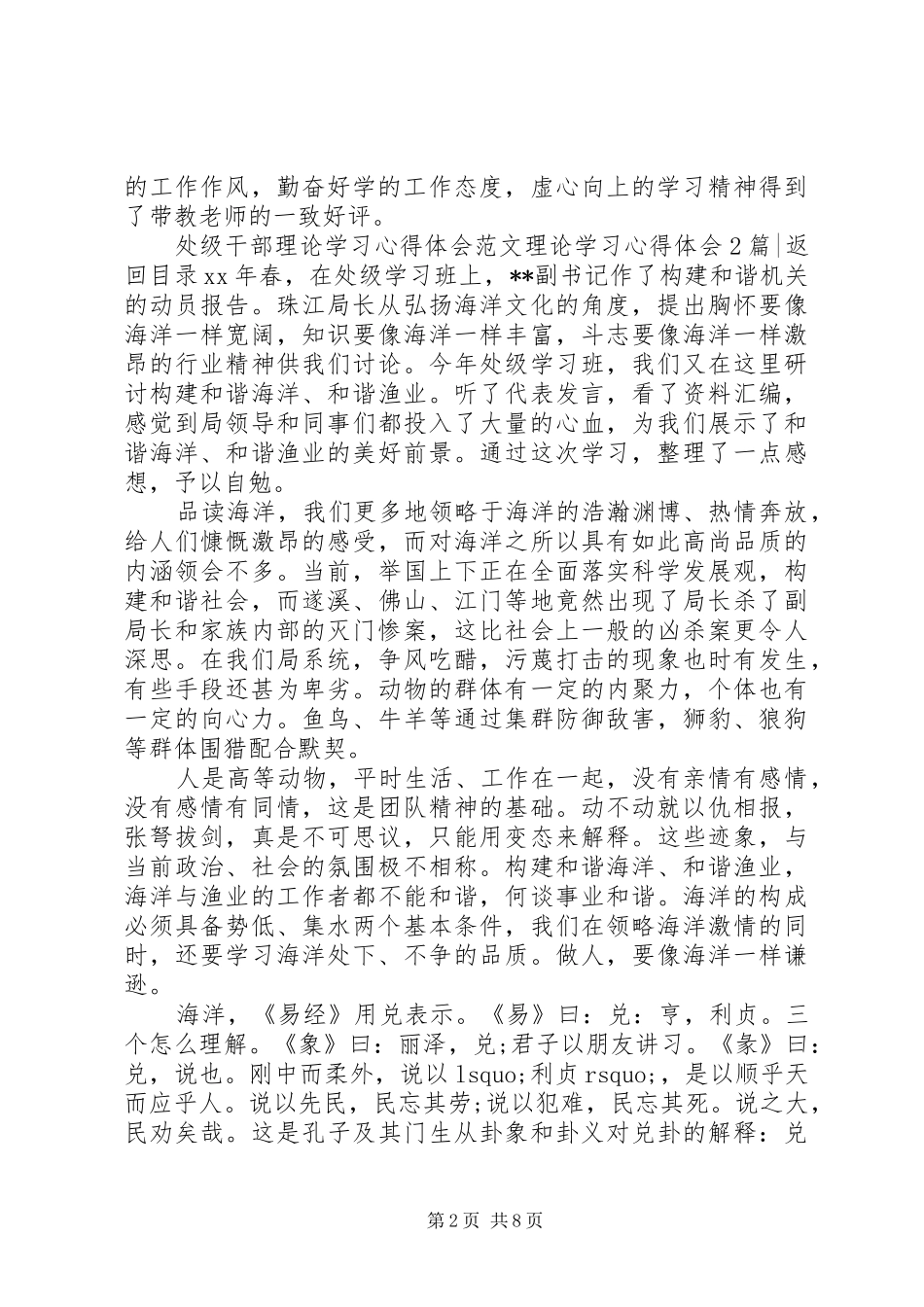 理论学习体会心得3篇_第2页