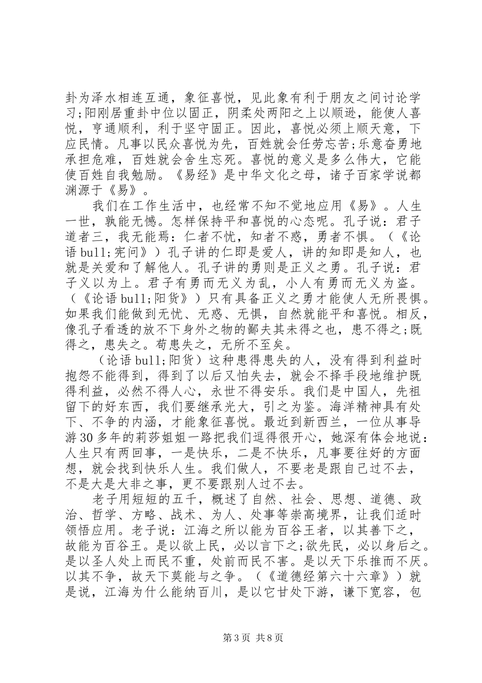 理论学习体会心得3篇_第3页