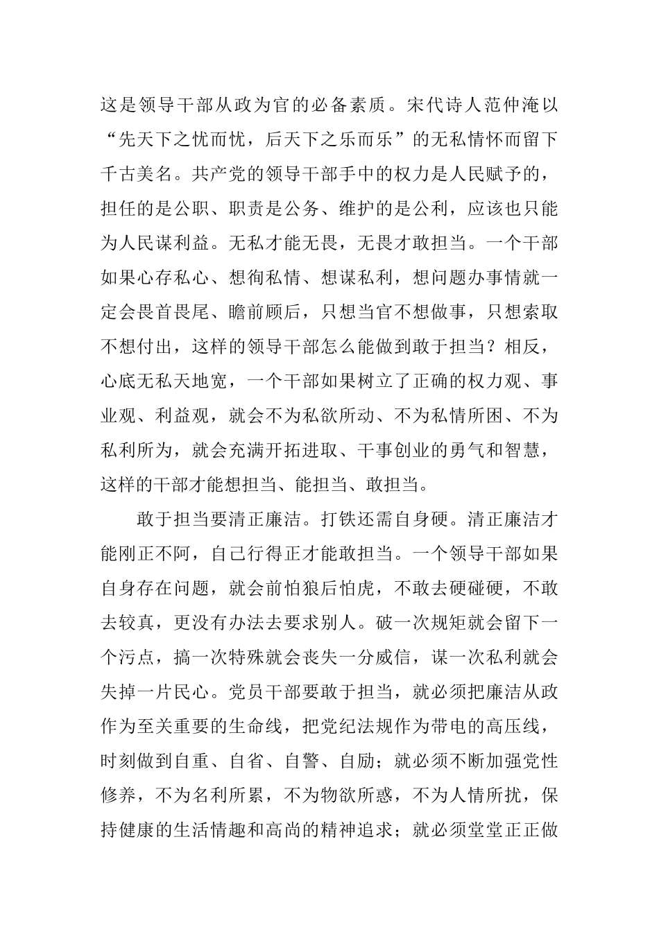 “发挥先锋作用-勇于担当作为”专题发言稿：要争做敢于担当的表率_第2页
