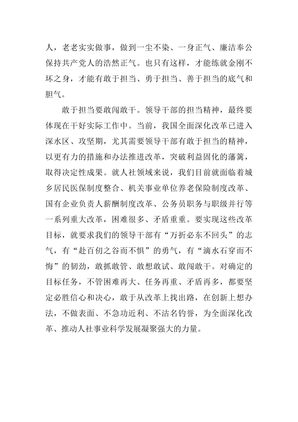 “发挥先锋作用-勇于担当作为”专题发言稿：要争做敢于担当的表率_第3页