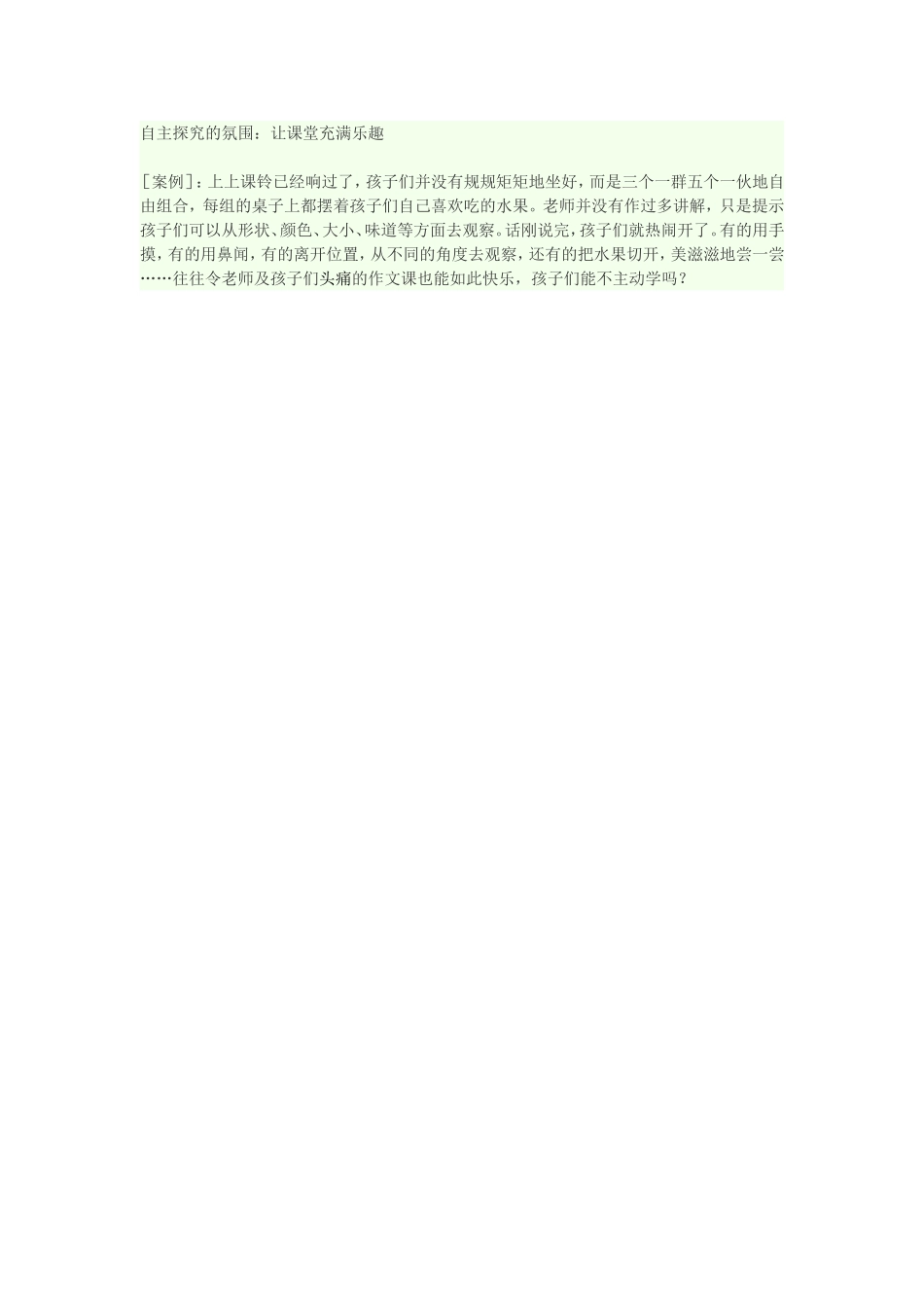 教学案例----让课堂充满乐趣_第1页