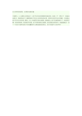 教学案例----让课堂充满乐趣