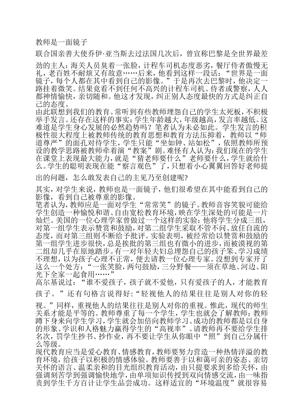 浅谈新课改下课业负担过重对学生的影响_第1页