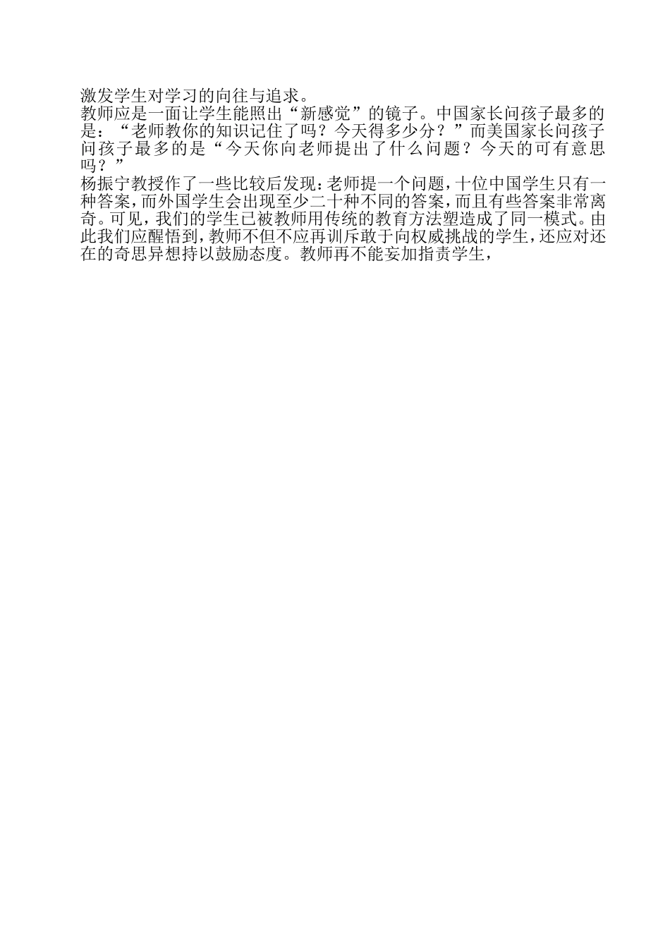 浅谈新课改下课业负担过重对学生的影响_第2页