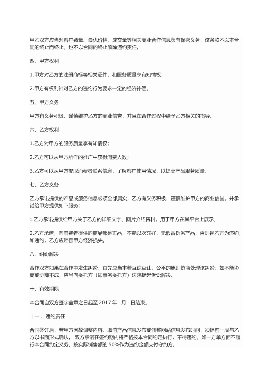 线上代理合作协议书_第2页