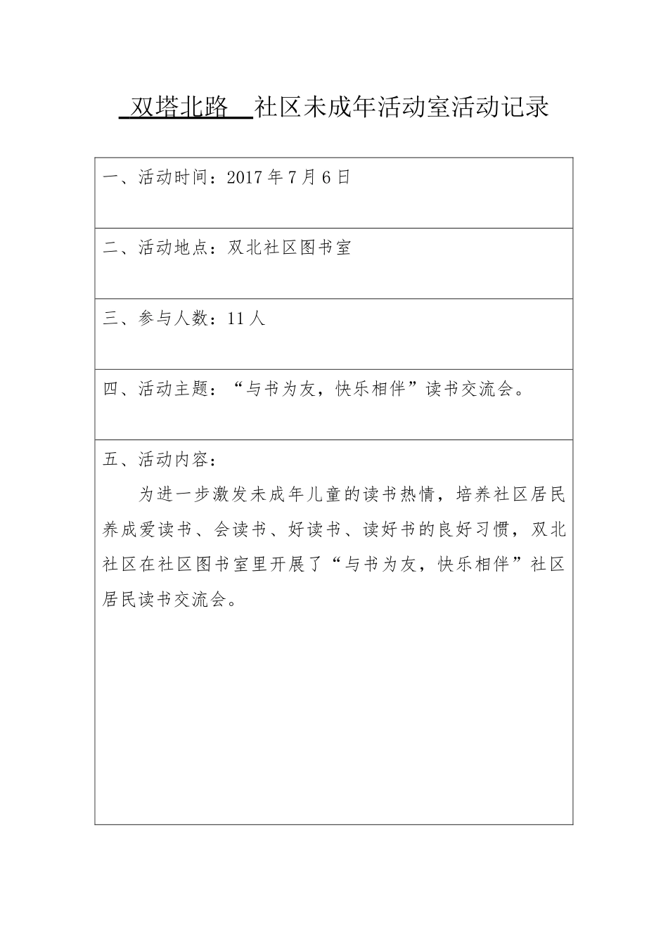 社区文化活动记录表2017年_第3页