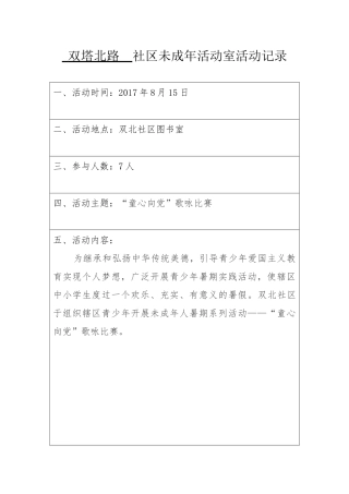 社区文化活动记录表2017年