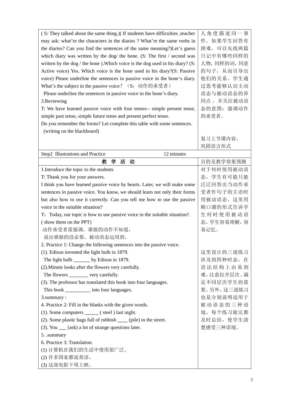 被动语态教学设计_第2页