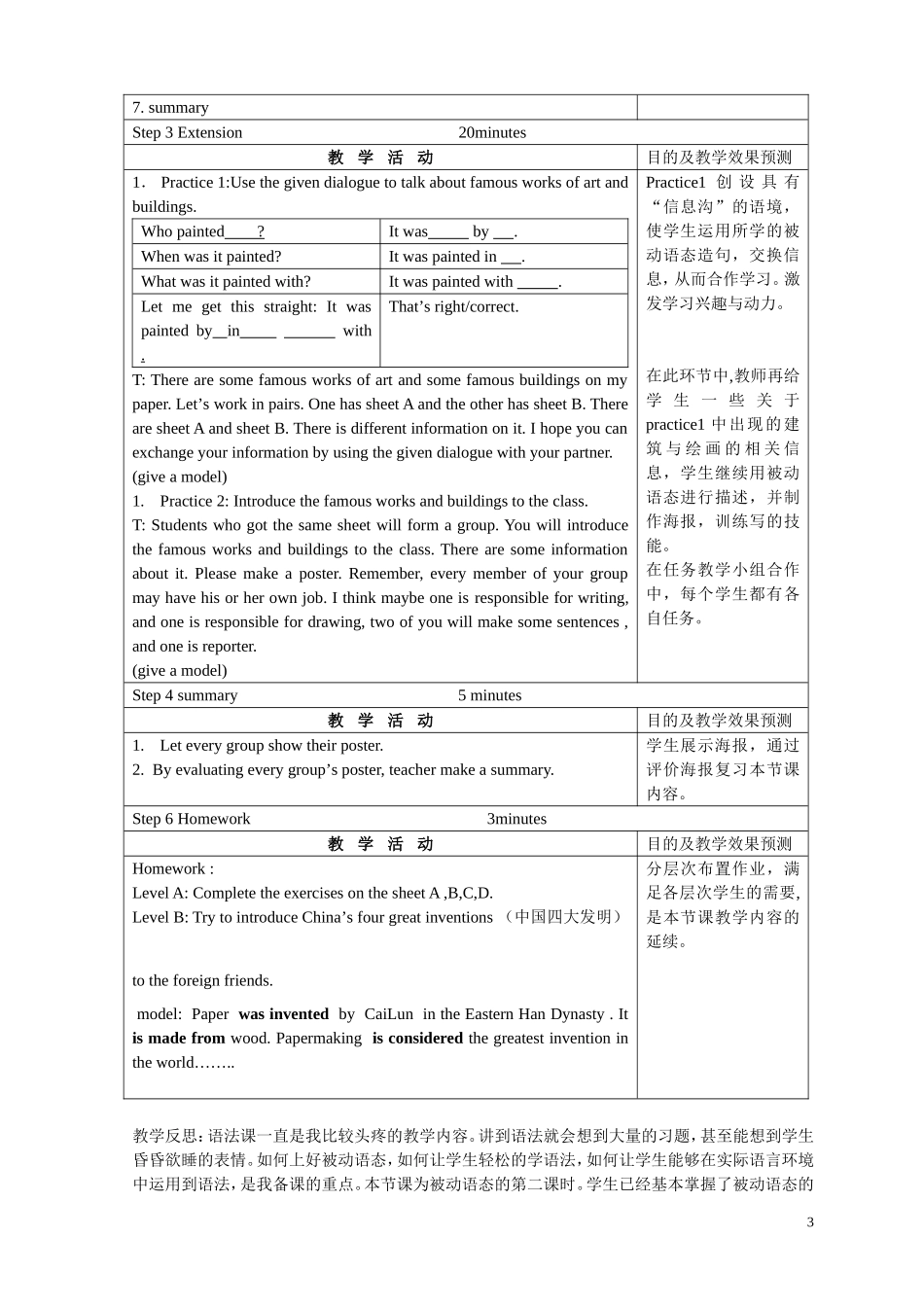 被动语态教学设计_第3页