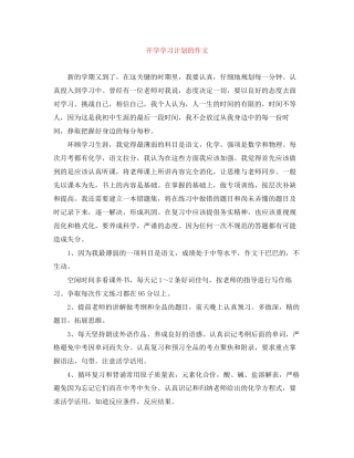 开学学习计划的作文