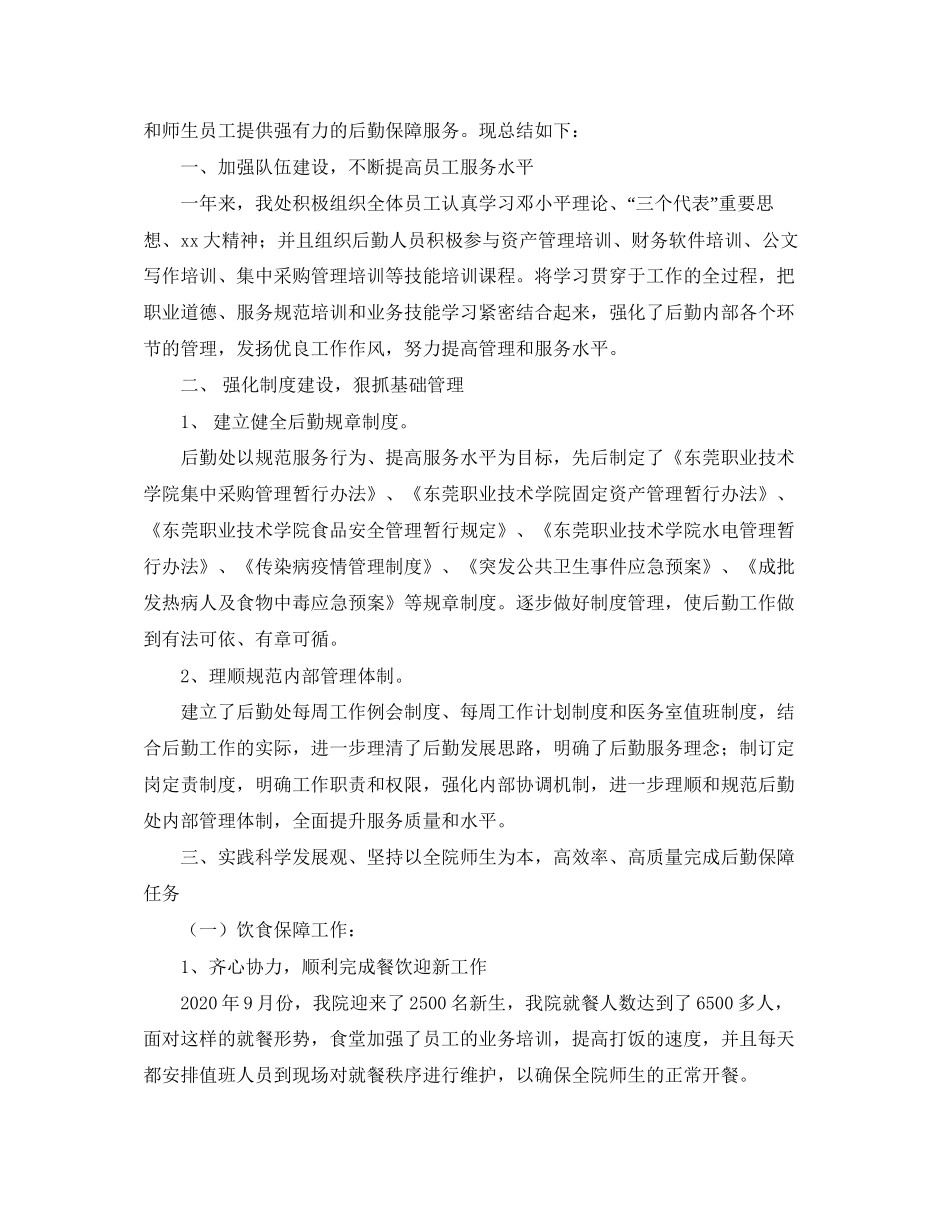 学校后勤处工作计划_第3页