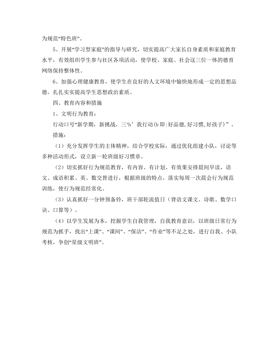 学年度第一学期二年（1）班班主任工作计划_第2页