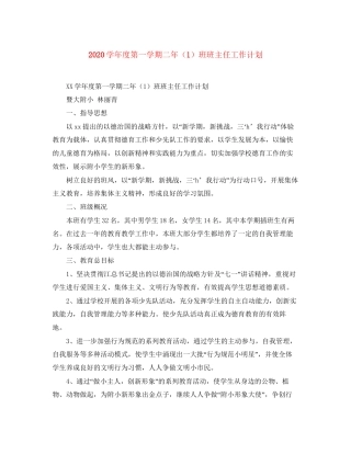 学年度第一学期二年（1）班班主任工作计划