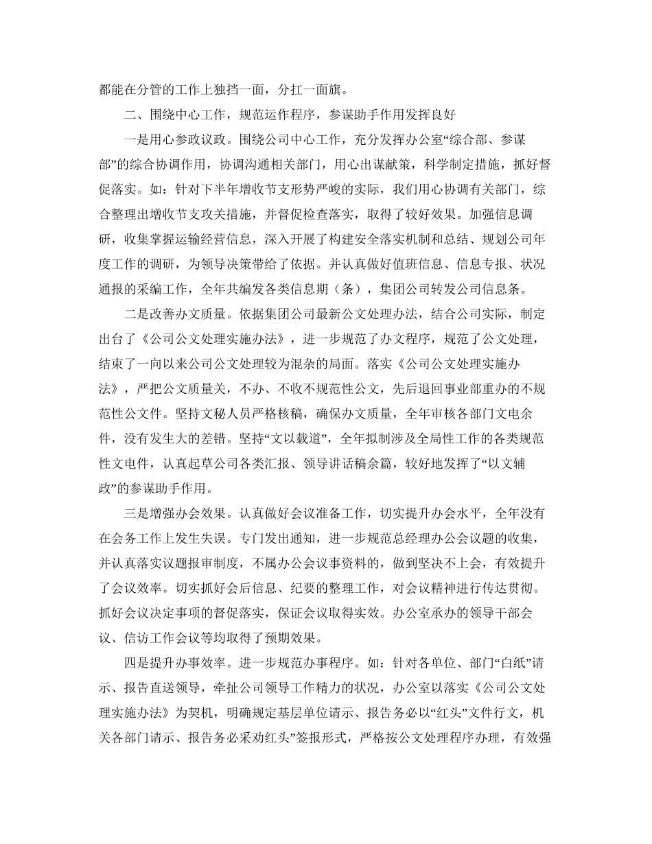 公司的工作计划安排范文_第3页