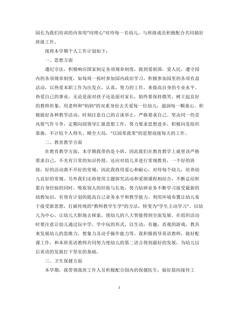 学前班教学计划_第3页