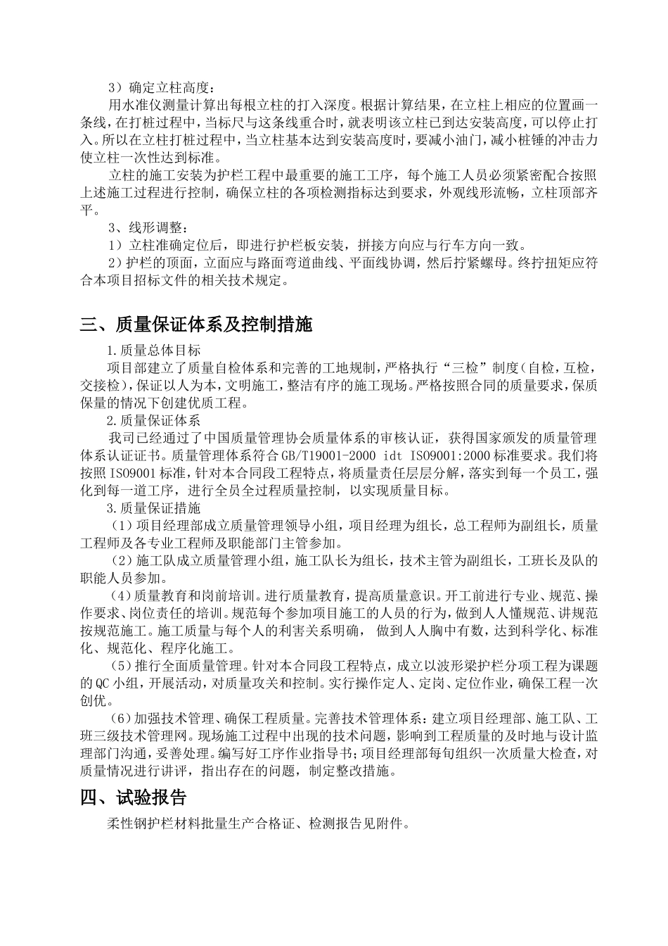 护栏施工组织设计_第2页