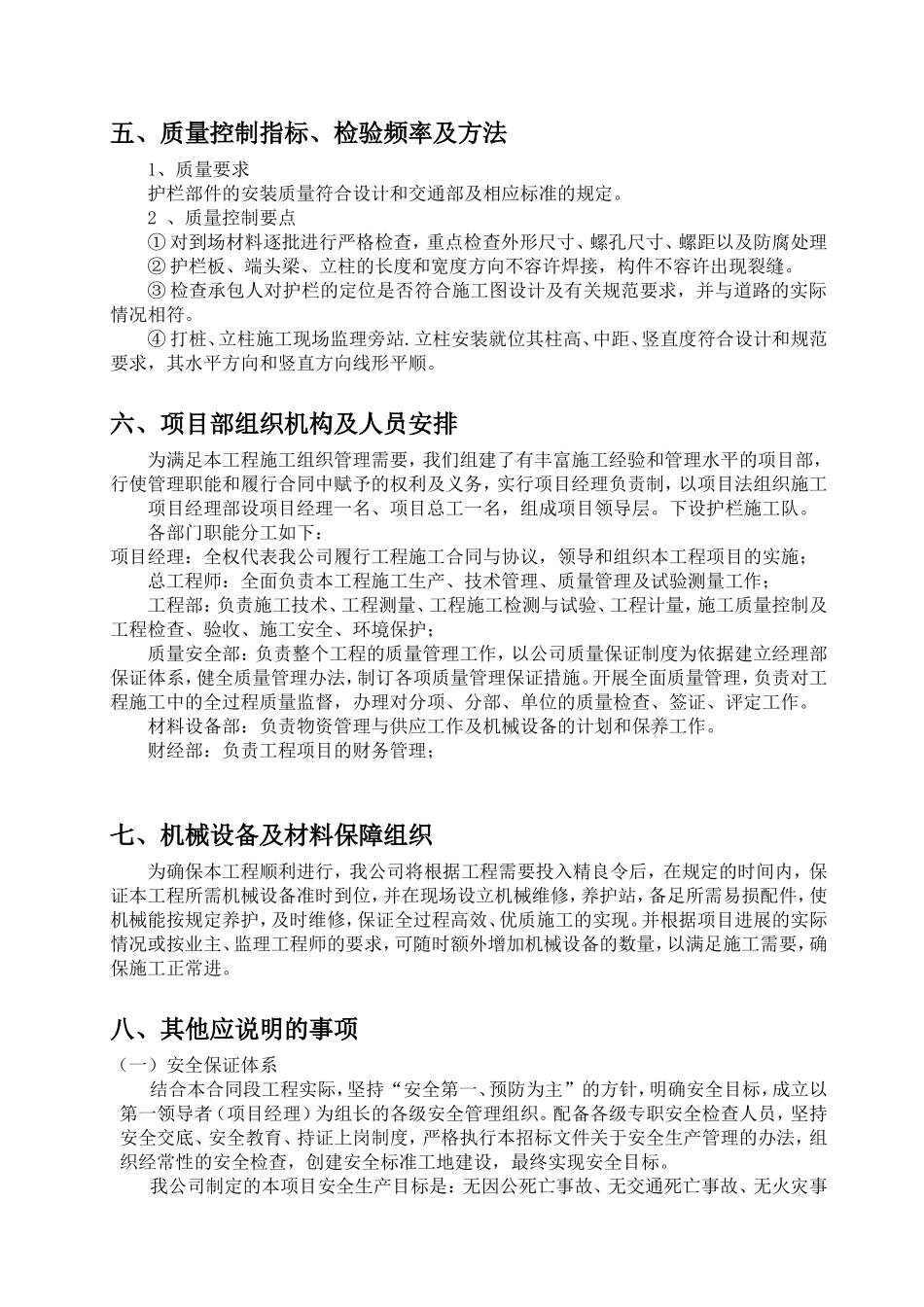 护栏施工组织设计_第3页