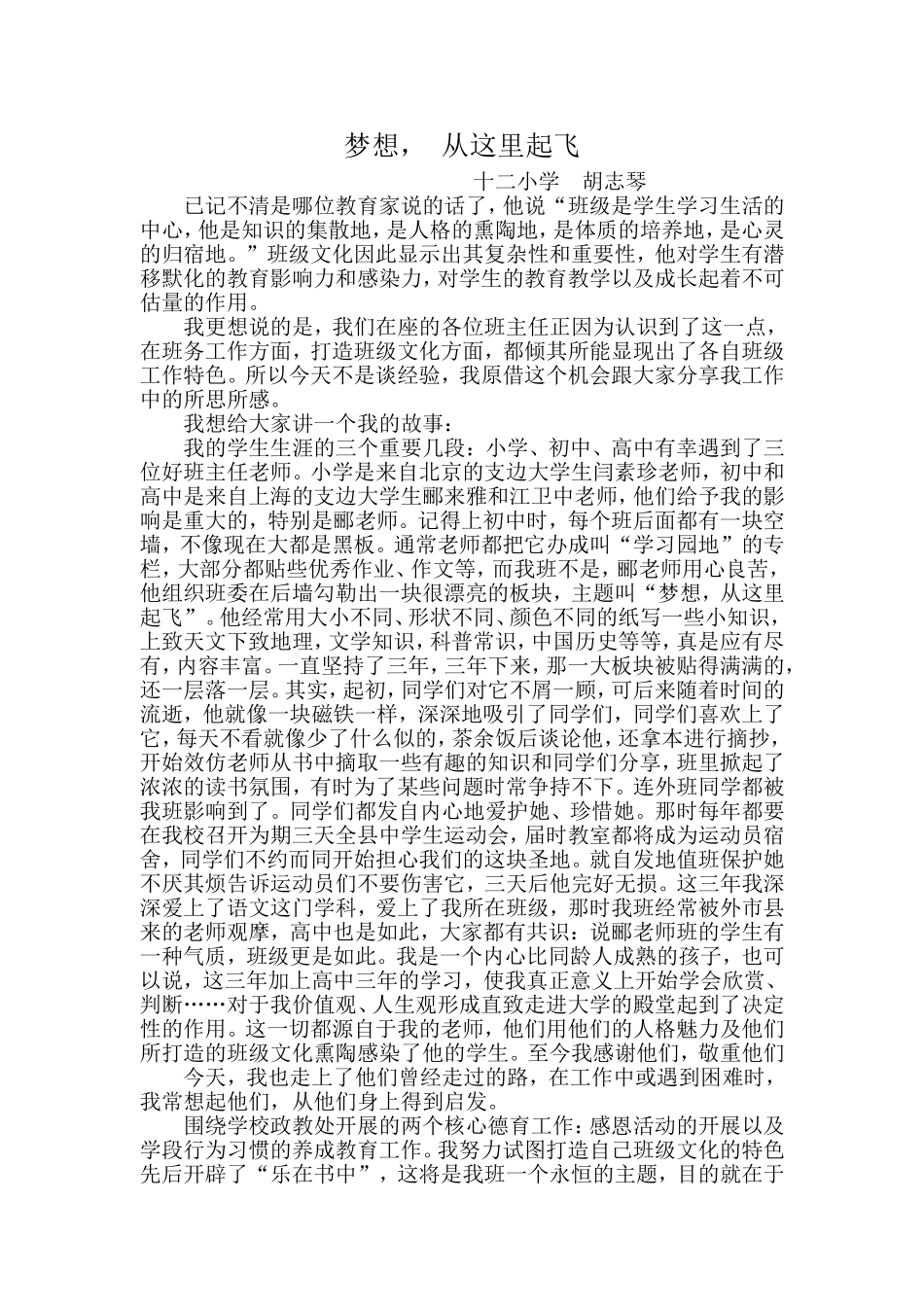 梦想从这里起飞_第1页