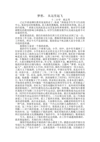 梦想从这里起飞