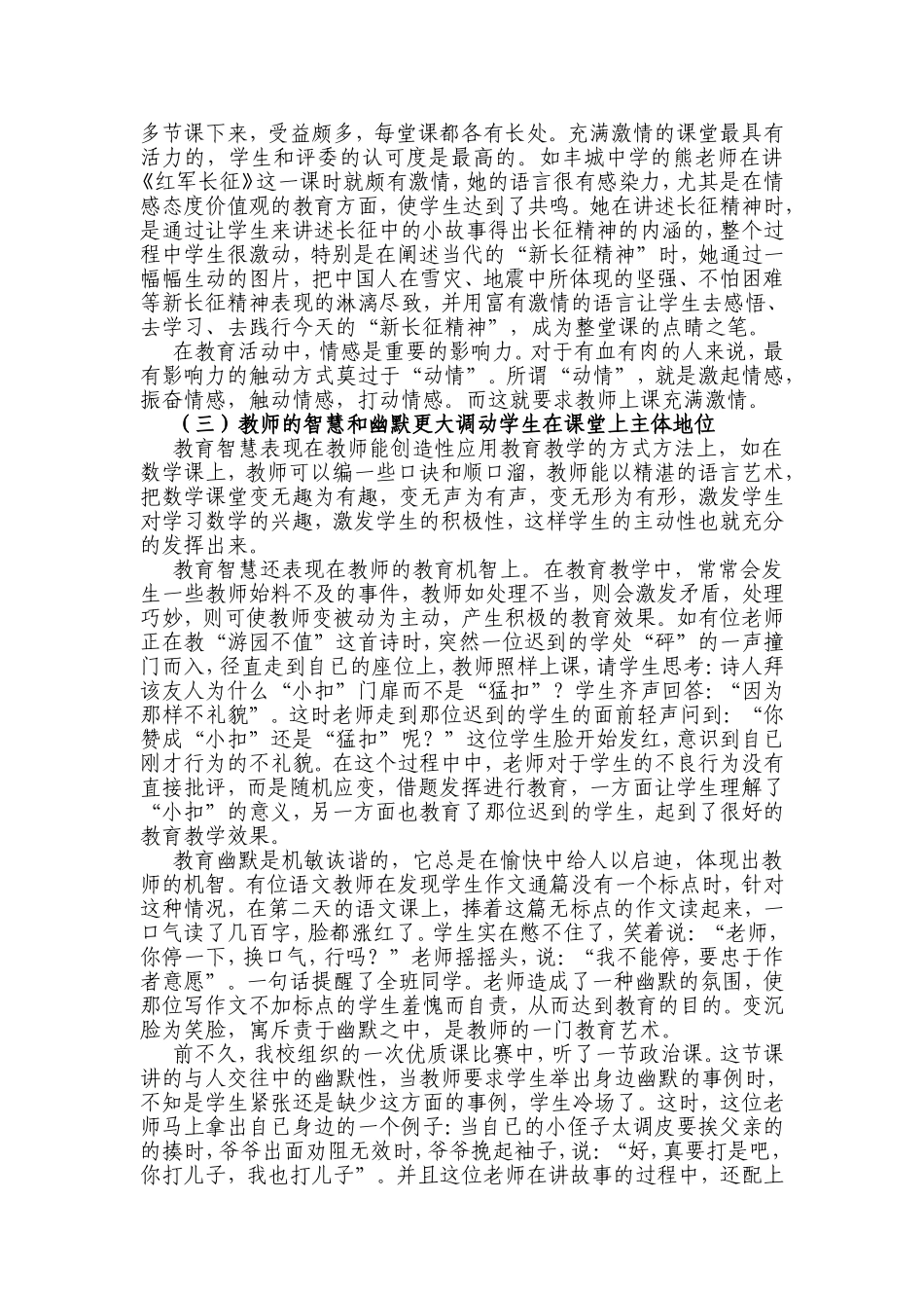 老师如何凸显学生在课堂教学中的主体地位_第2页