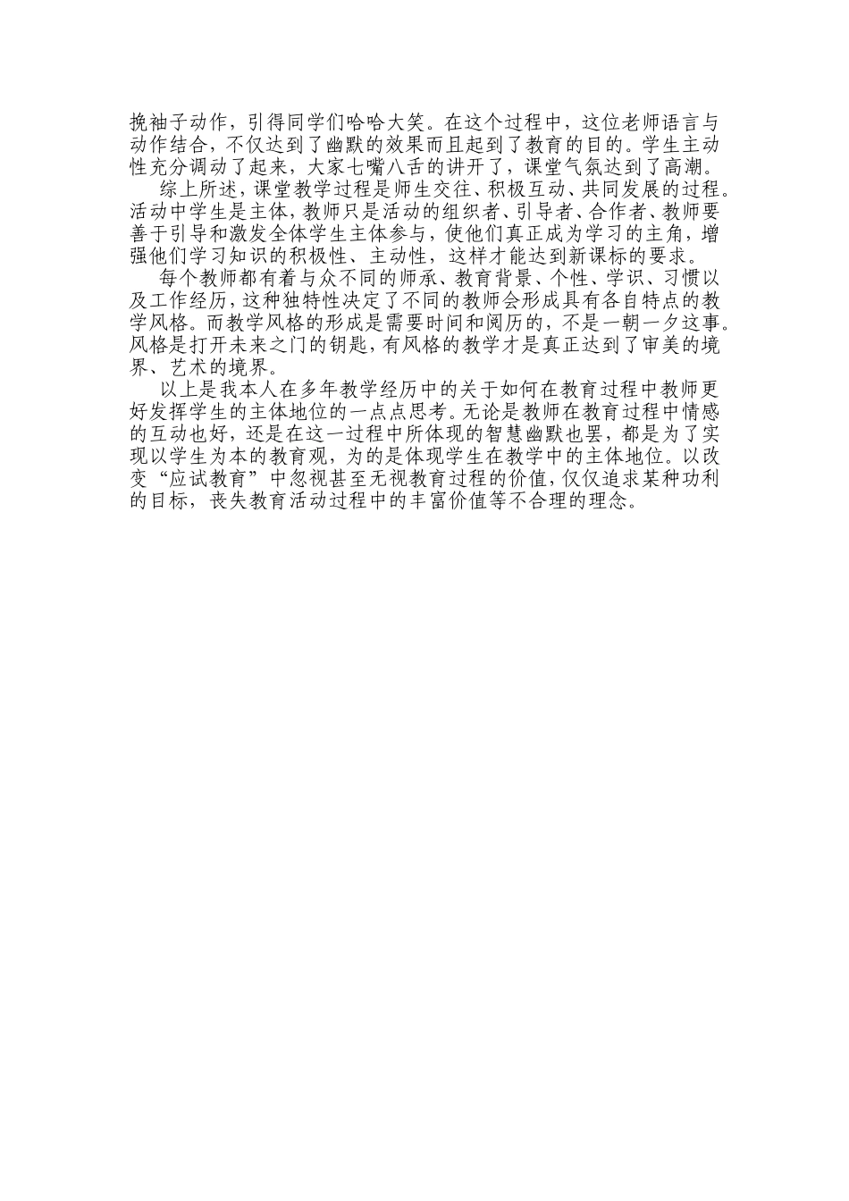 老师如何凸显学生在课堂教学中的主体地位_第3页