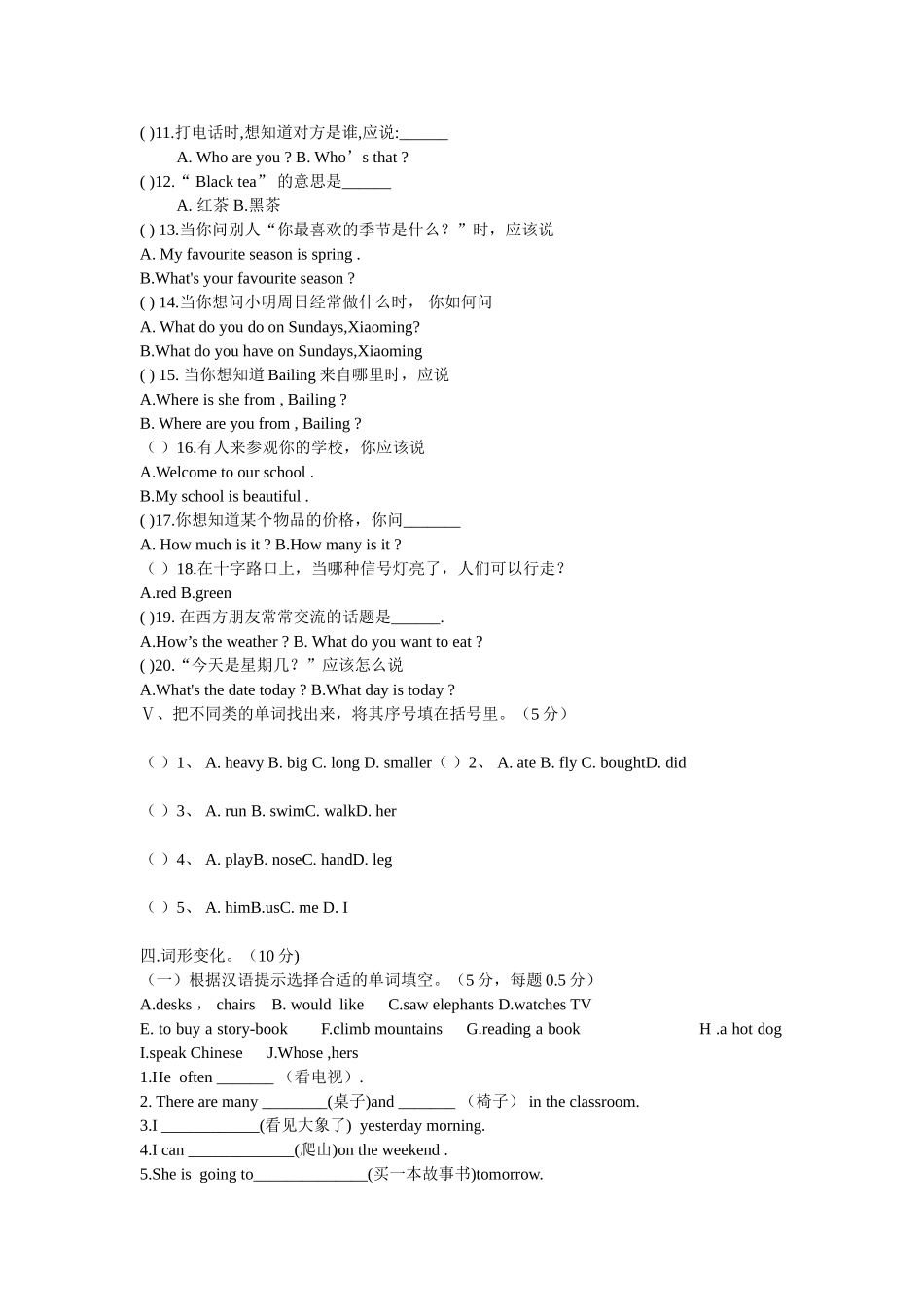 小学英语毕业模拟试卷_第2页