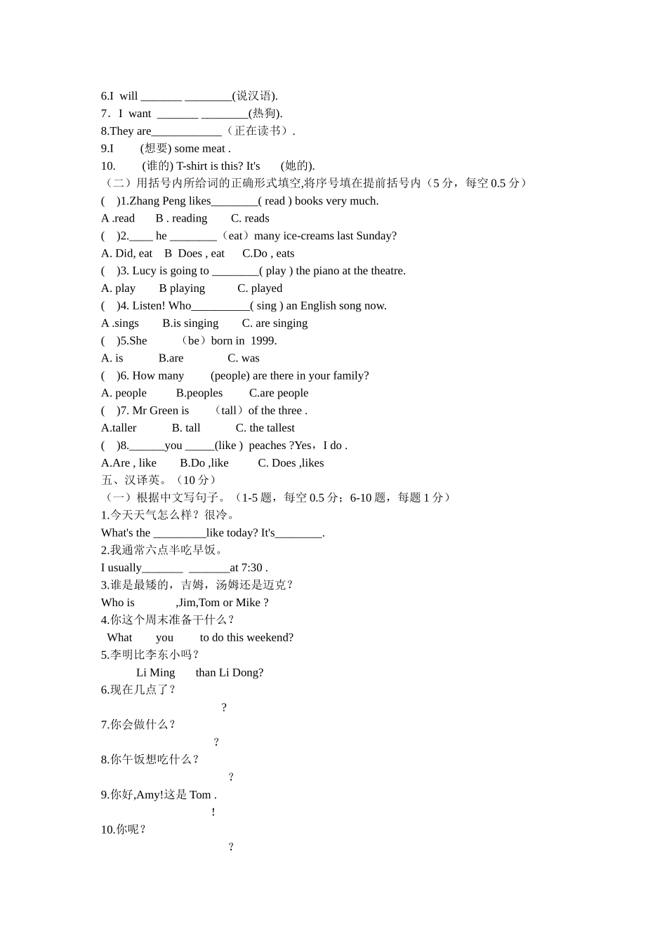 小学英语毕业模拟试卷_第3页
