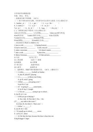 小学英语毕业模拟试卷
