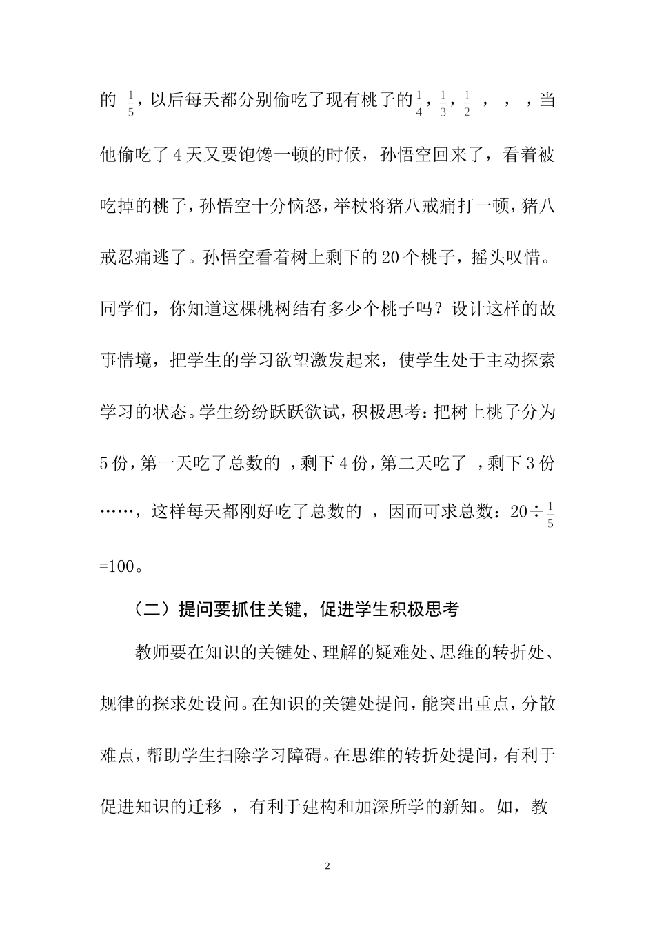 让有效的提问打造高效课堂_第2页